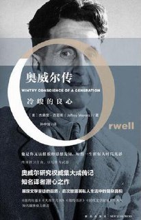 冷峻的良心：奥威尔传 [﻿历史传记] [pdf+全格式]-第1张图片