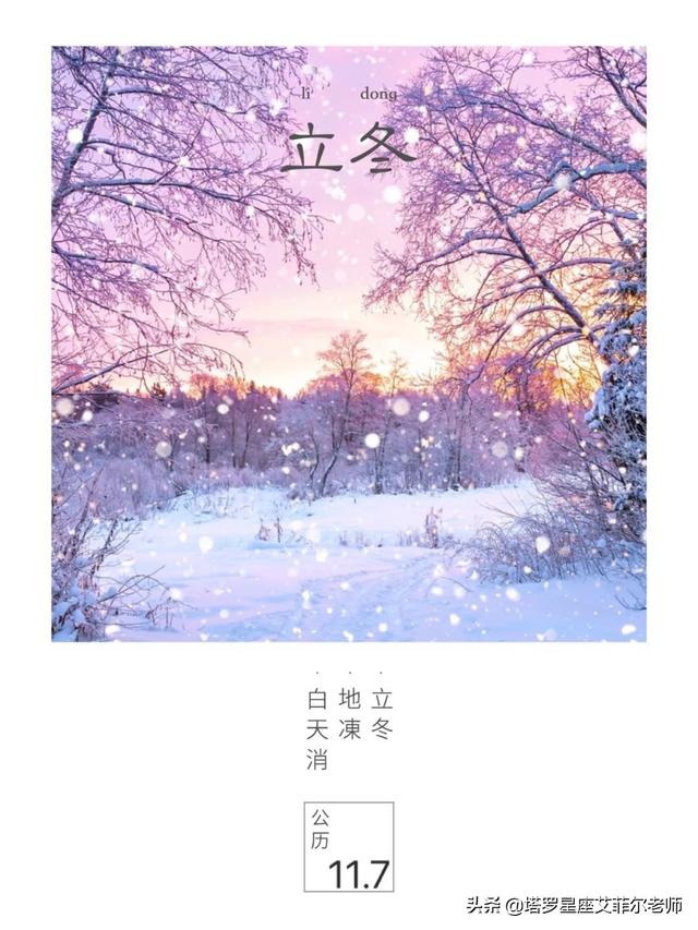 【节气・立冬】十二生肖运势吉凶(11/7~11/2-第1张图片