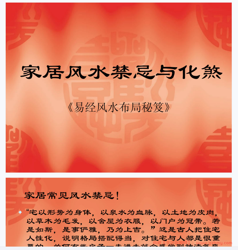 pdf电子书籍_易学风水_手艺资源网|雕刻|书画|盆景|编织|厨艺|周易