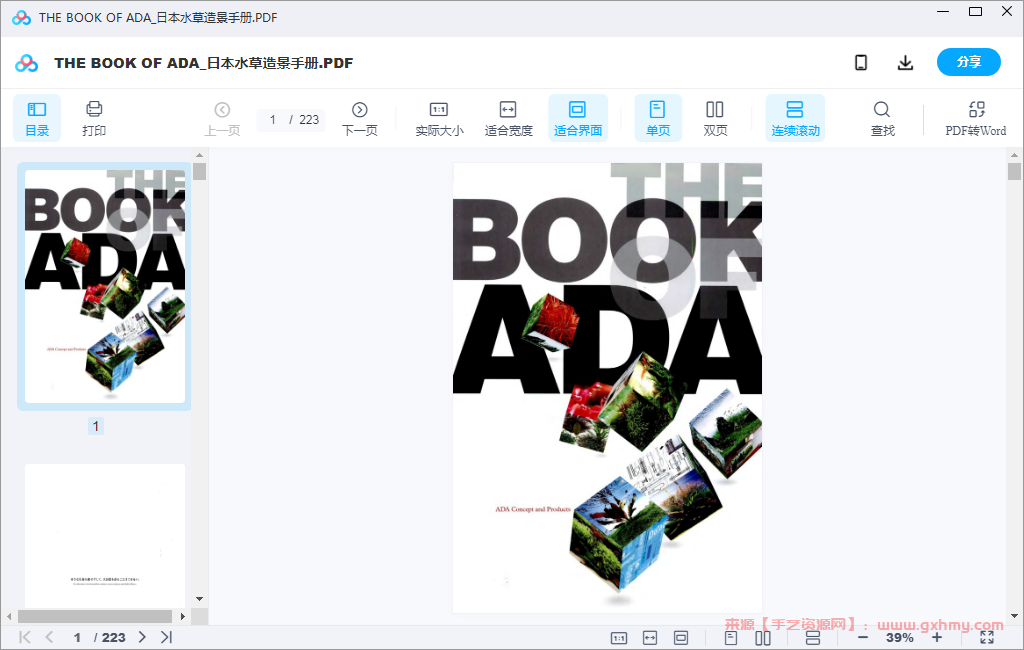 草缸造景之:THE BOOK OF ADA_日本水草造景手册.PDF-第1张图片